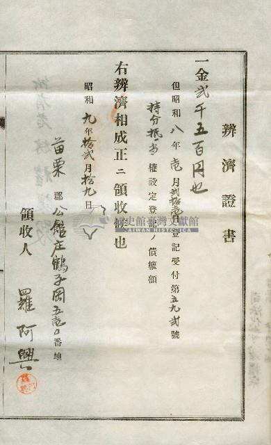 昭和九年林禮讓辨濟證書藏品圖，第1張