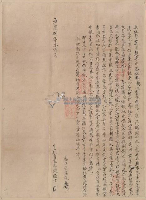 立杜賣盡園契字藏品圖，第1張
