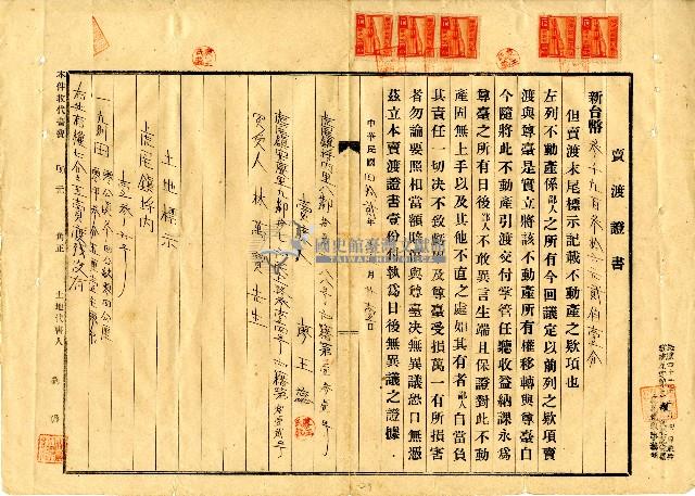 民國四十二年廖玉蕊賣渡證書藏品圖，第1張