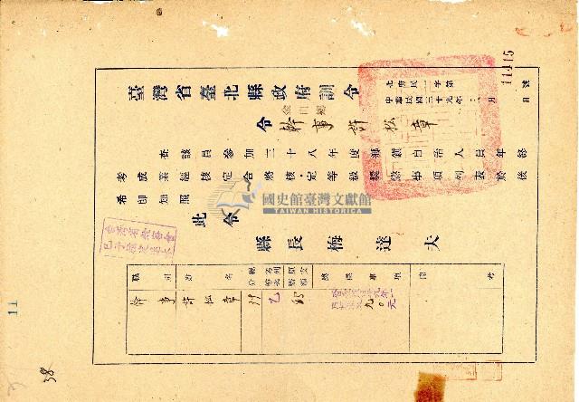 民國三十九年許松章臺北縣政府訓令藏品圖，第1張