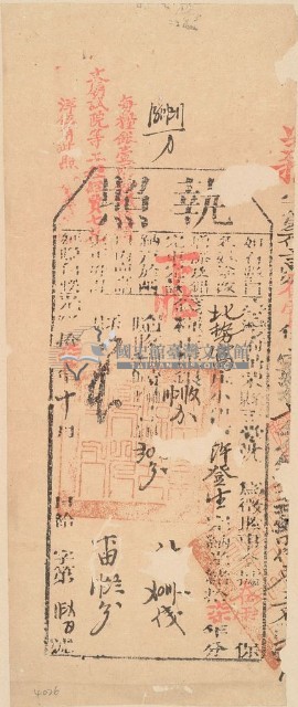 光緒十七年苗栗縣正堂沈為徵收納戶許登生之執照藏品圖，第1張