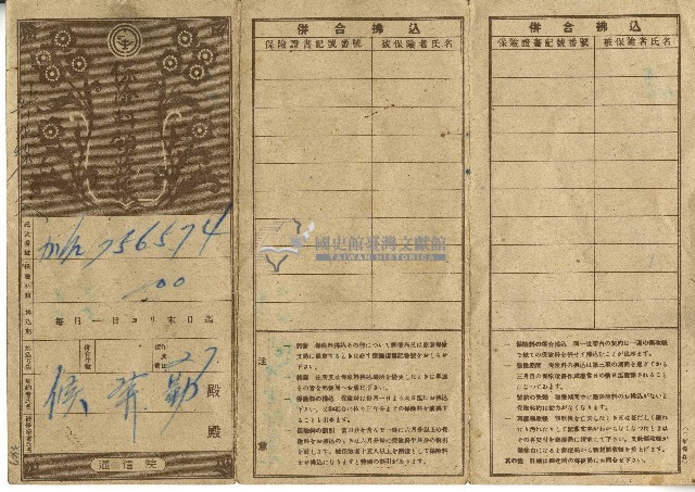 明治三十五年侯發勤繳納保險費用之領收帳藏品圖，第1張
