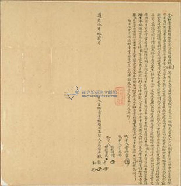 道光十年林才等三人仝立杜賣盡根厝地基契藏品圖，第1張