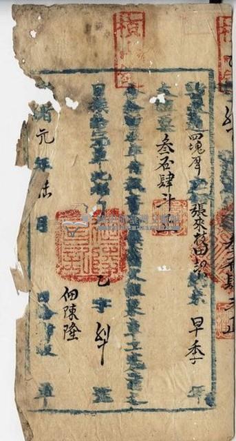 光緒一年張來枝執照藏品圖，第1張