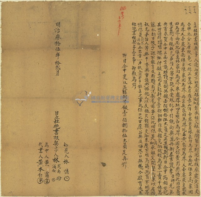 明治三十五年林花尚等二人立杜絕盡根契字藏品圖，第1張