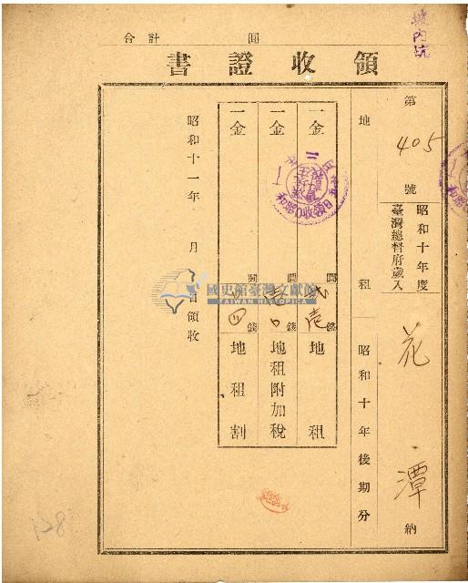 昭和十一年花潭納稅領收證書藏品圖，第1張