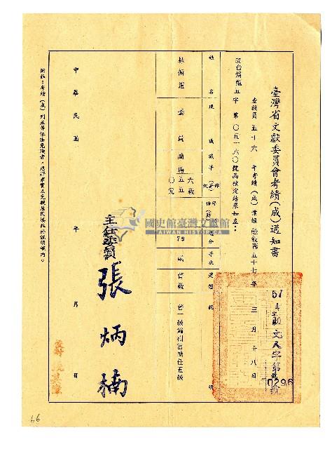 臺灣省文獻委員會考績通知書藏品圖，第1張