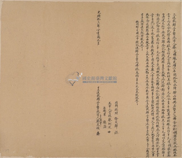 光緒十三年蔡文禎立退股歸管墾底字藏品圖，第1張