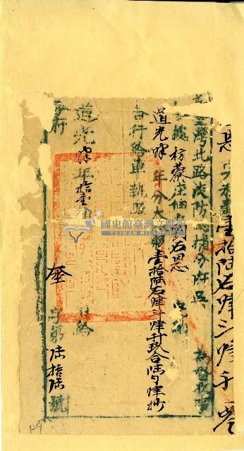 道光七年劉石恩收單藏品圖，第1張