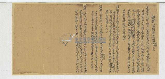 許開被焚厝契田契目錄藏品圖，第1張