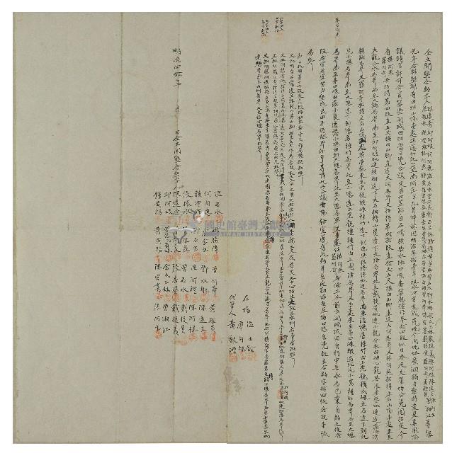 明治四十年陳遠秀等二十八人協議開闢所立契約藏品圖，第1張