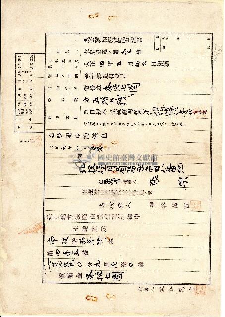 大正六年北投堡月眉庄張興業主權相續登記申請書藏品圖，第1張