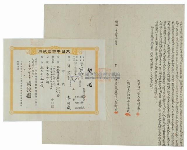 明治三十五年李阿成立杜賣盡根田契字藏品圖，第1張