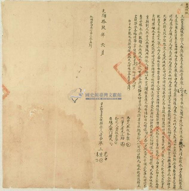 光緒十九年廖三克等三人立杜賣盡根契字藏品圖，第1張