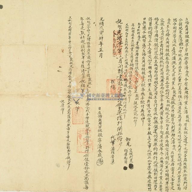 光緒四年潘合成立備出典田租銀字藏品圖，第1張