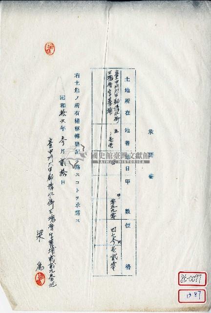 昭和十六年梁為承諾書藏品圖，第1張