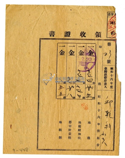 昭和十七年邱乾新繳納昭和十六年後期分地租領收證明藏品圖，第1張