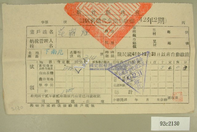 中華民國四十二年范朝燈新竹縣政府民國四十二年第二期田賦折徵代金繳納收據藏品圖，第1張