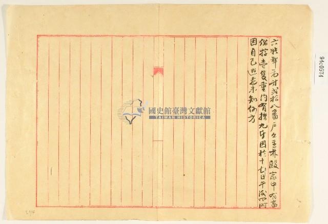 林殿豬隻失蹤說明書藏品圖，第1張