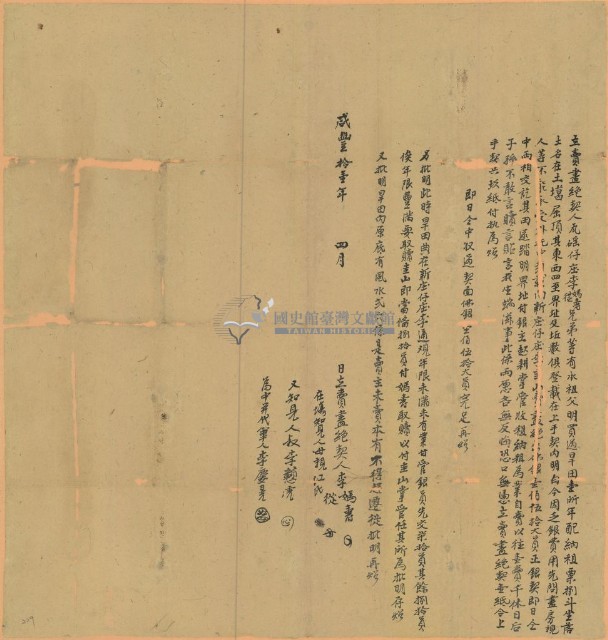 咸豐十一年李媽壽等二人立賣盡絕契藏品圖，第1張