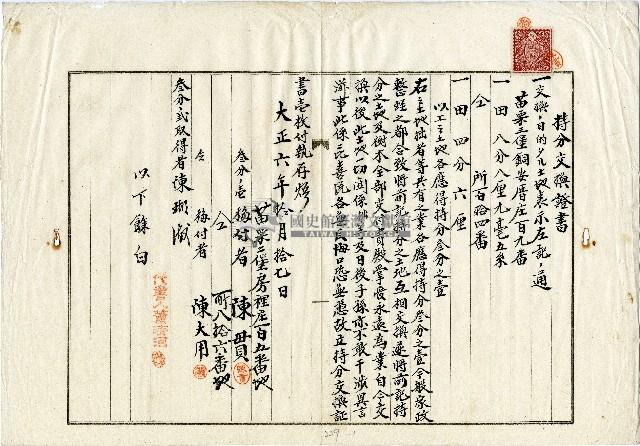 陳氏兄弟土地持分交換証書藏品圖，第1張