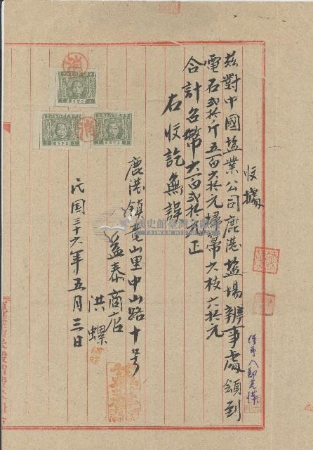 中華民國三十六年洪螺開立益泰商店商品購買之收據藏品圖，第1張