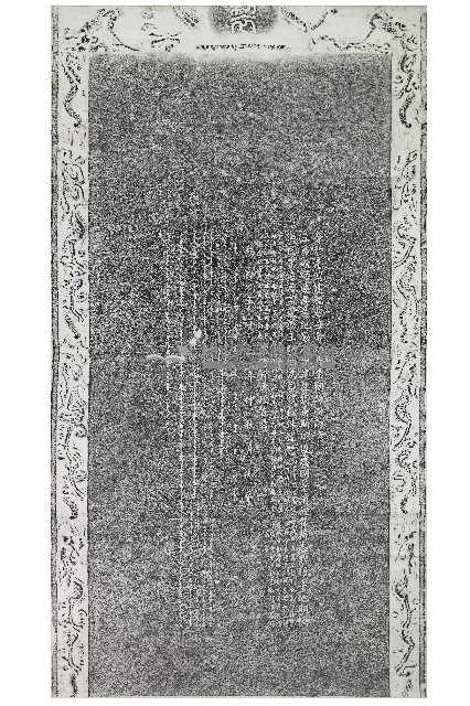 福康安等功臣生祠詩誌碑拓本藏品圖，第1張