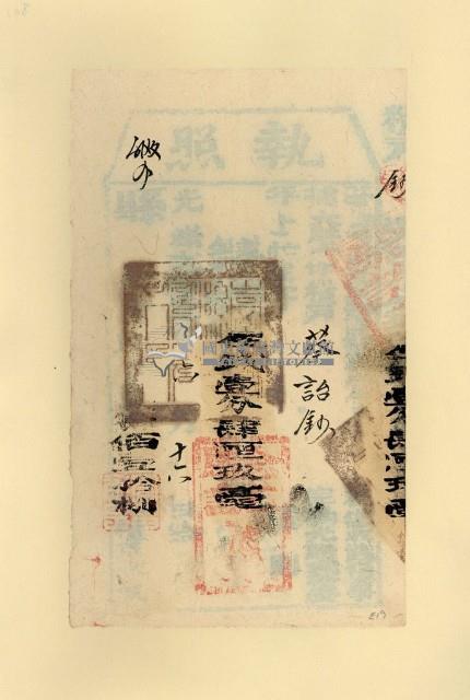 光緒二□年蔡詒鈔之執照藏品圖，第1張