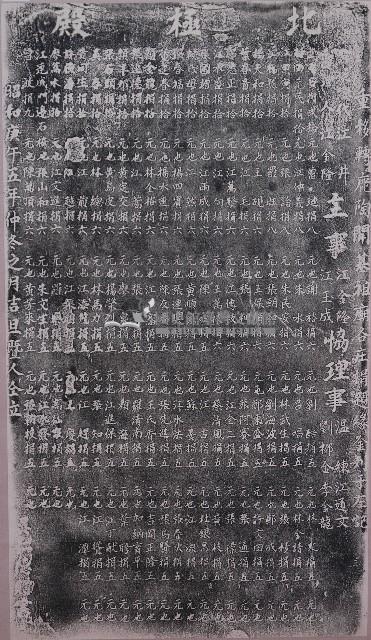 移建鹿陶洋北極殿捐題碑記（甲）藏品圖，第1張