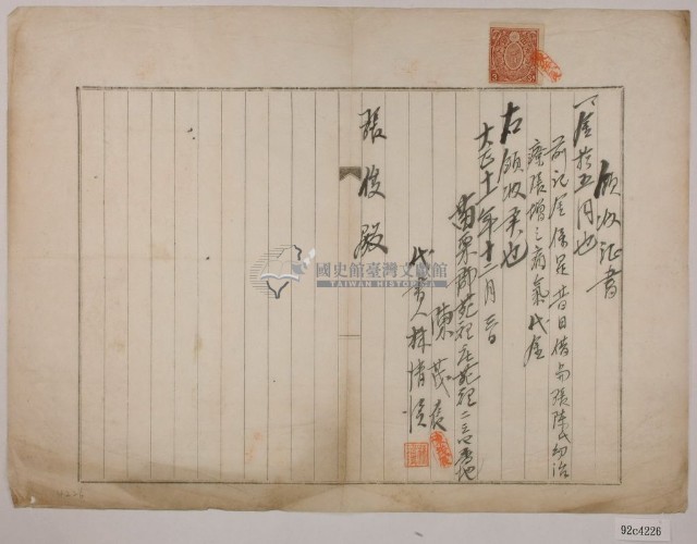 大正十一年張俊向張陳氏借貸領收證書藏品圖，第1張