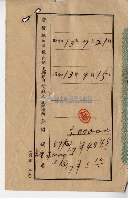 昭和十三年收據藏品圖，第1張