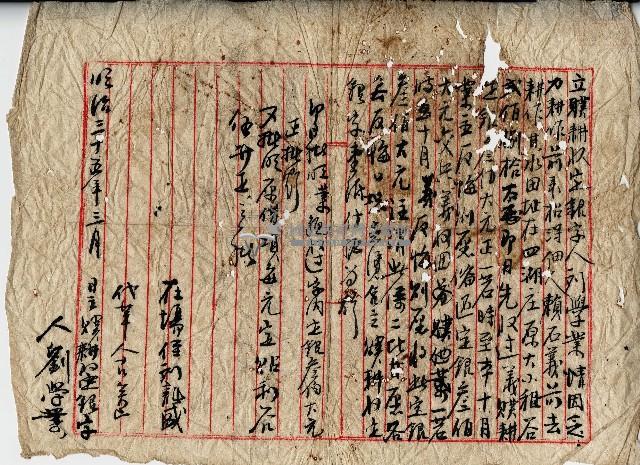 明治三十五年劉學業立贌耕收定銀字藏品圖，第1張