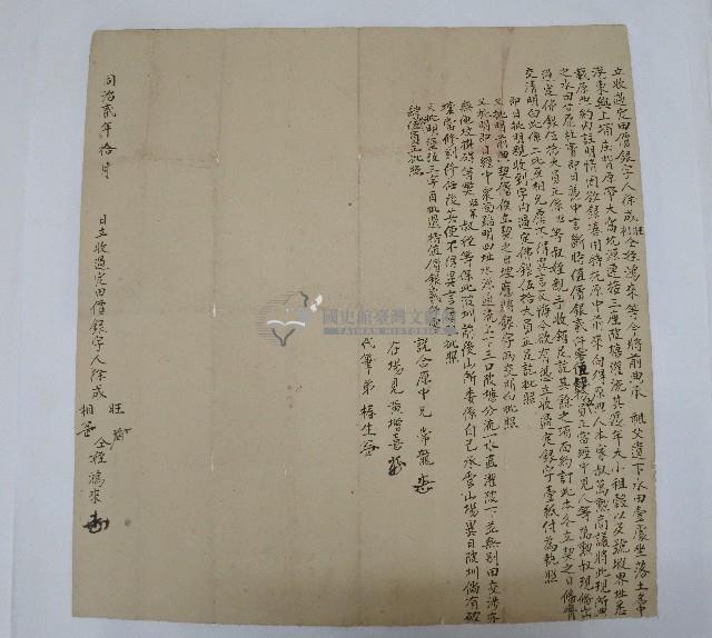 同治二年徐成旺等三人立收過定田價銀字藏品圖，第1張