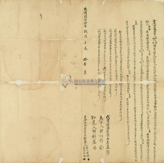 同治十年林氏搧娘等仝立分店地契字藏品圖，第1張