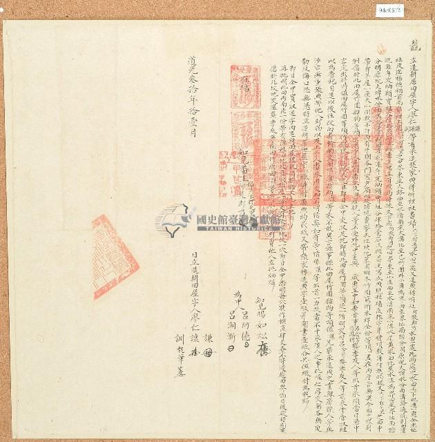 道光三十年廖仁讓等立退耕居田屋字藏品圖，第1張