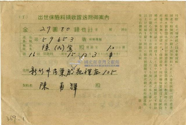 昭和十五年陳南輝出世保險料領收証藏品圖，第1張