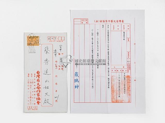 第廿三屆中興文藝獎章特別貢獻獎通知藏品圖，第1張