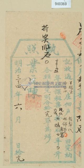 明治三十四年賴犁之執照藏品圖，第1張