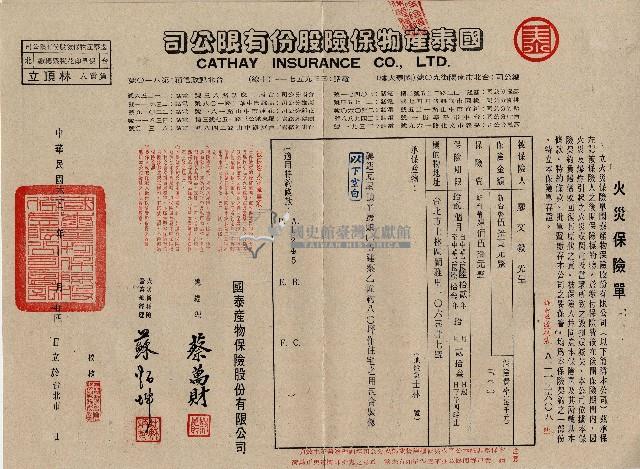 民國六十二年廖文毅火災保險單藏品圖，第1張