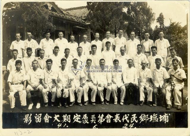 民國四十二年六月埔塩鄉民代表會第三六屆次定期大會留影藏品圖，第1張