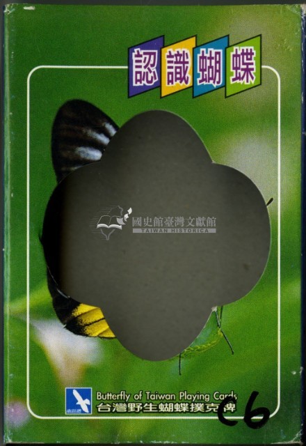 南路鷹工作室認識蝴蝶撲克牌藏品圖，第1張