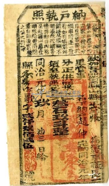 同治元年鳳山縣正堂張為徵收納戶趙仲之納戶執照藏品圖，第1張