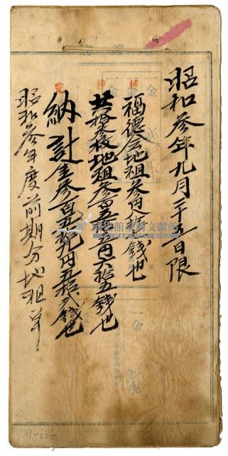 昭和三年福德會昭和三年度前期分地租單藏品圖，第1張