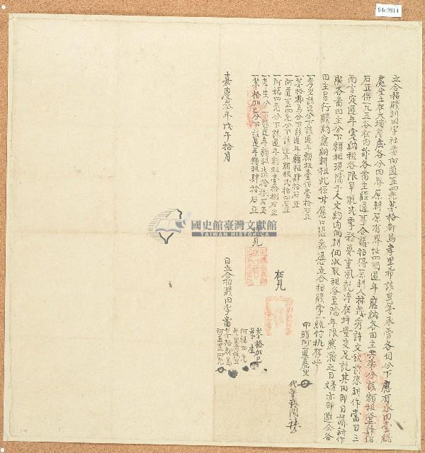 嘉慶三年阿道歪四老等立合招贌耕田字藏品圖，第1張