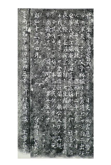 故陸軍軍屬陳養之墓碑記拓本藏品圖，第1張