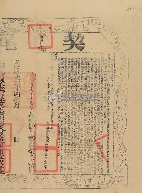 光緒七年布字壹萬柒仟貳佰壹拾號右給彰化縣業戶林本堂之契尾藏品圖，第1張