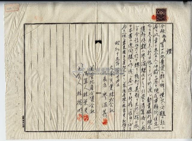 昭和十五年廖溫義土地買賣仲裁證明藏品圖，第1張