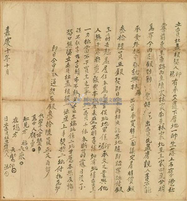 嘉慶十年印溤立賣杜盡根契藏品圖，第1張