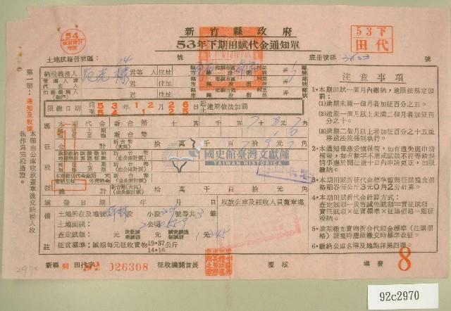 五十三年范光棣下期田賦代金繳納通知單收據藏品圖，第1張