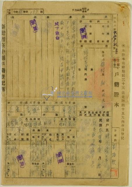 中豐戶25321號林錦鐘戶籍謄本 藏品圖，第1張